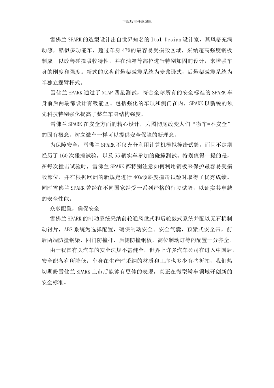 微型轿车安全配置探讨_第2页