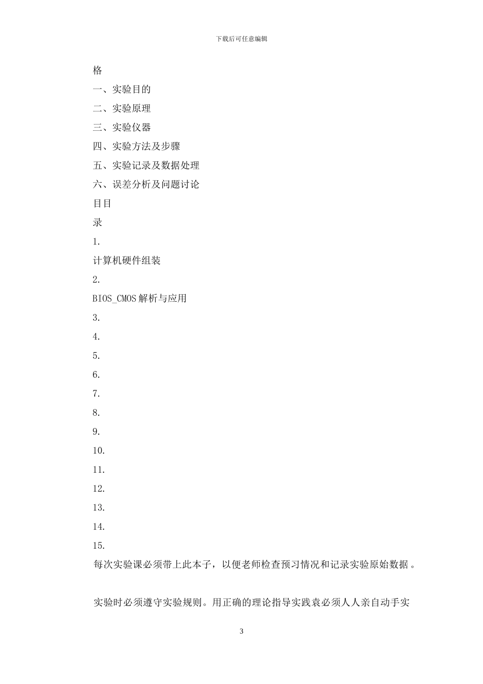 微机检测与维修实验报告_第3页