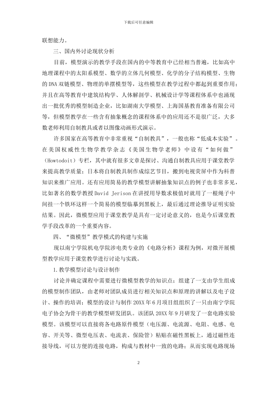 微模型应用于课堂教学的研究与实践_第2页