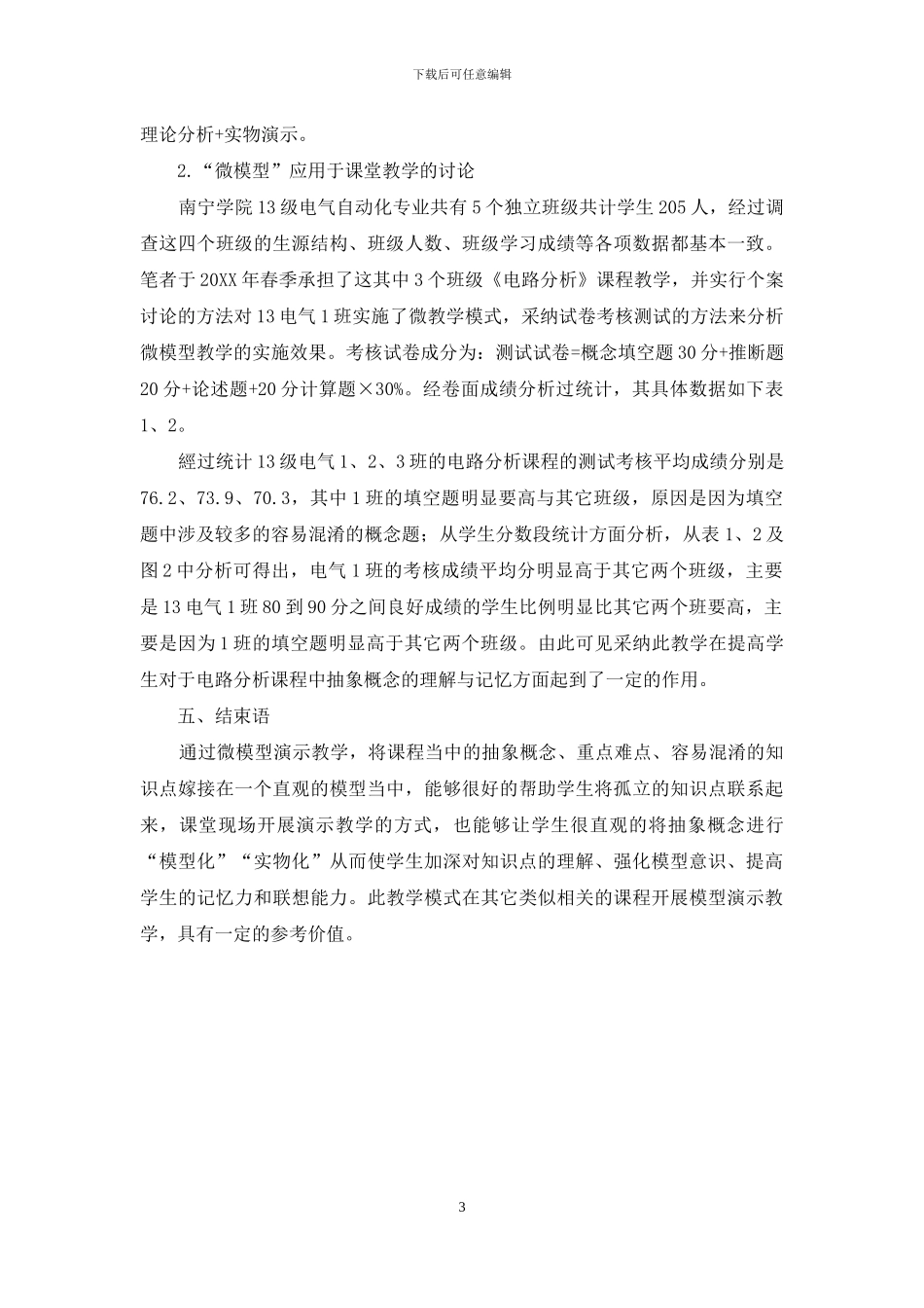 微模型应用于课堂教学的研究与实践_第3页