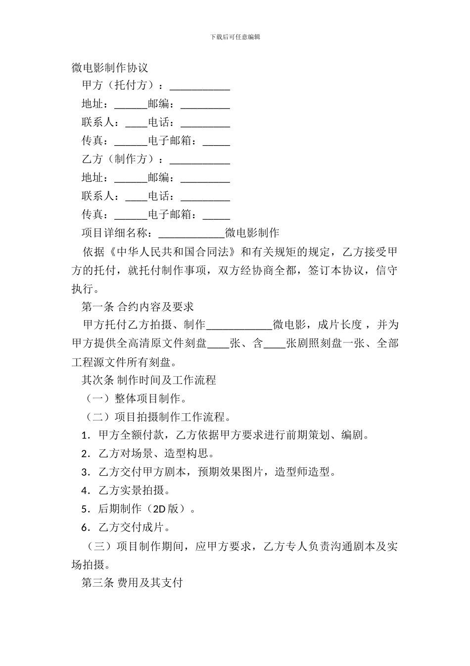 微电影制作协议_第2页