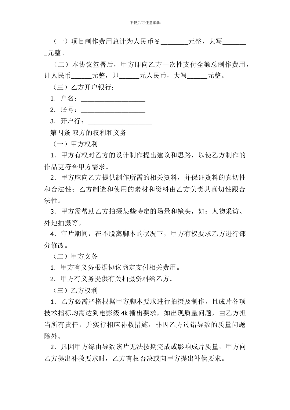 微电影制作协议_第3页