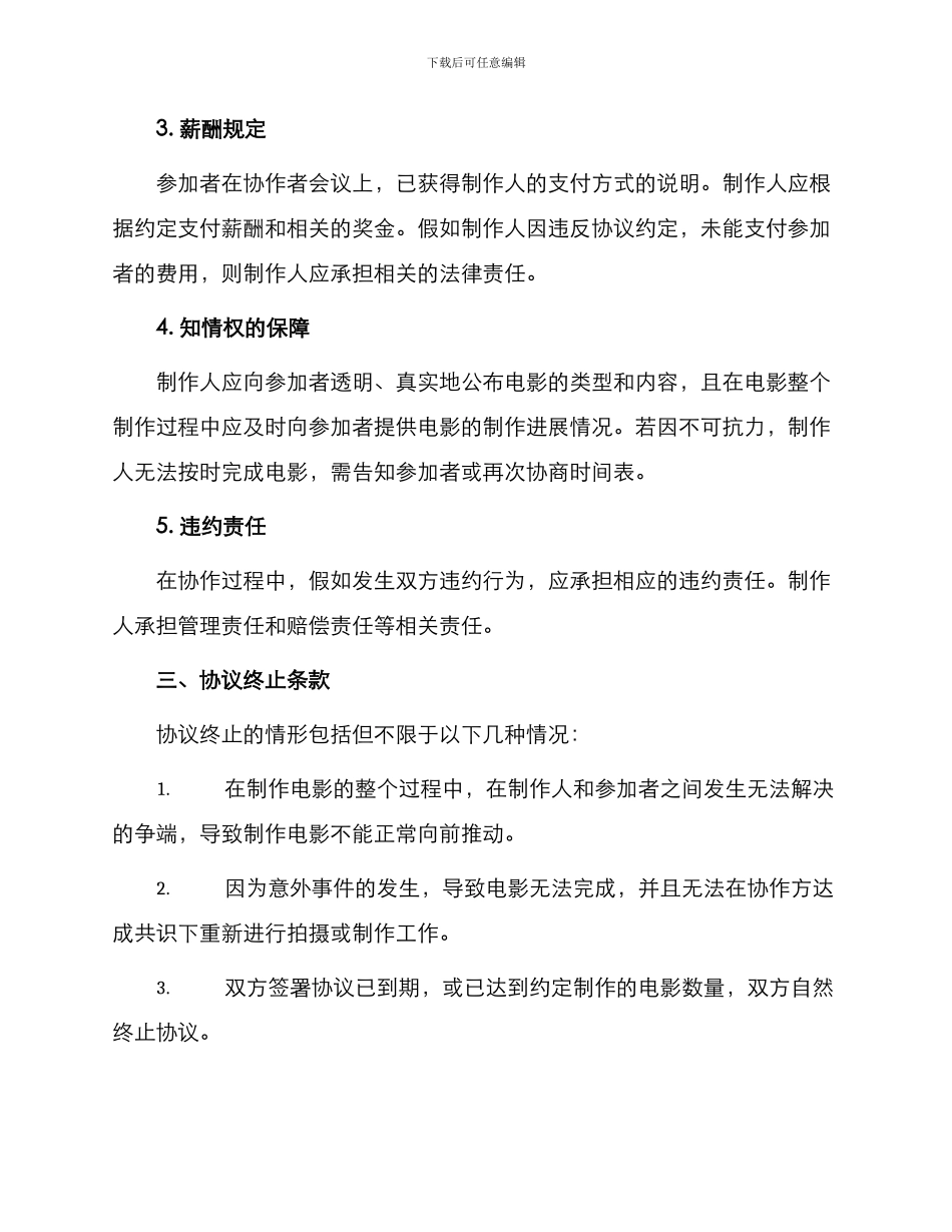 微电影制作协议_第2页
