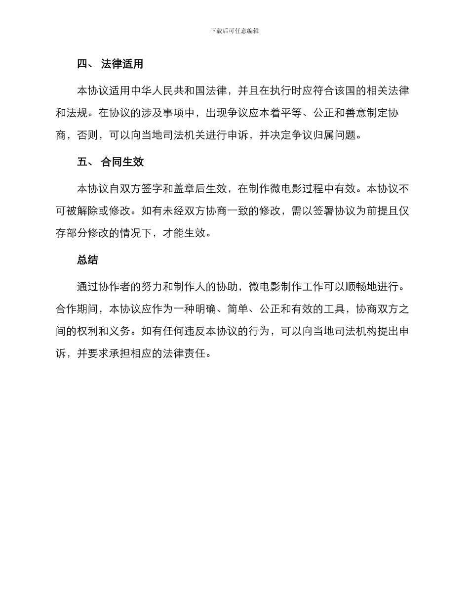 微电影制作协议_第3页