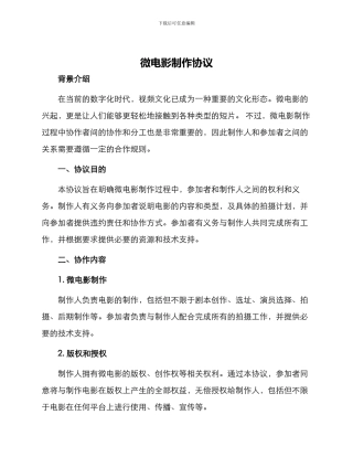 微电影制作协议