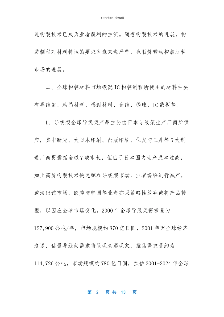 微电子封装技术发展趋势_第2页