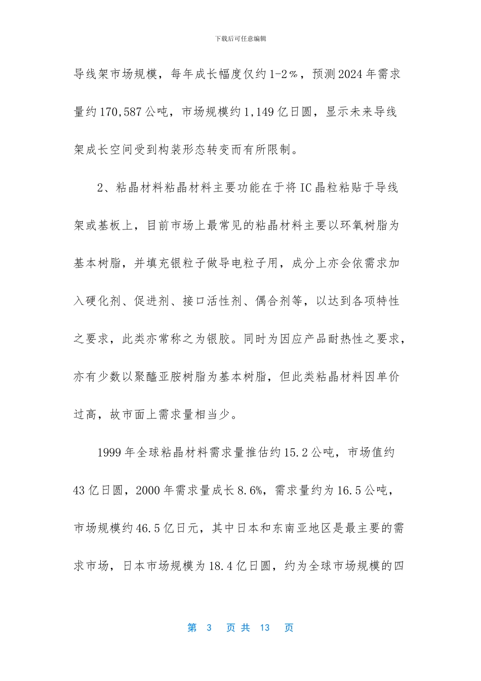 微电子封装技术发展趋势_第3页