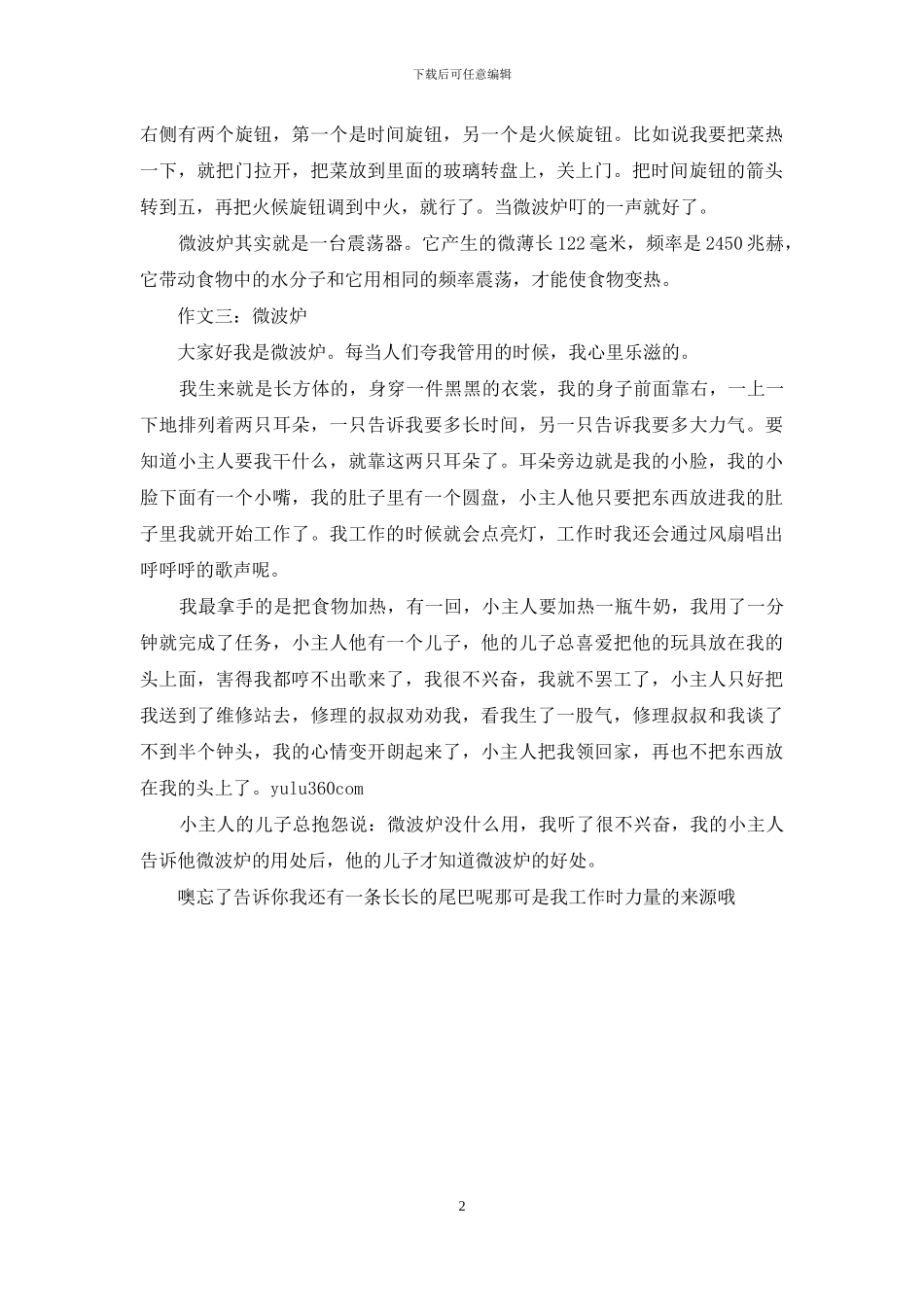 微波炉的作文400字_第2页