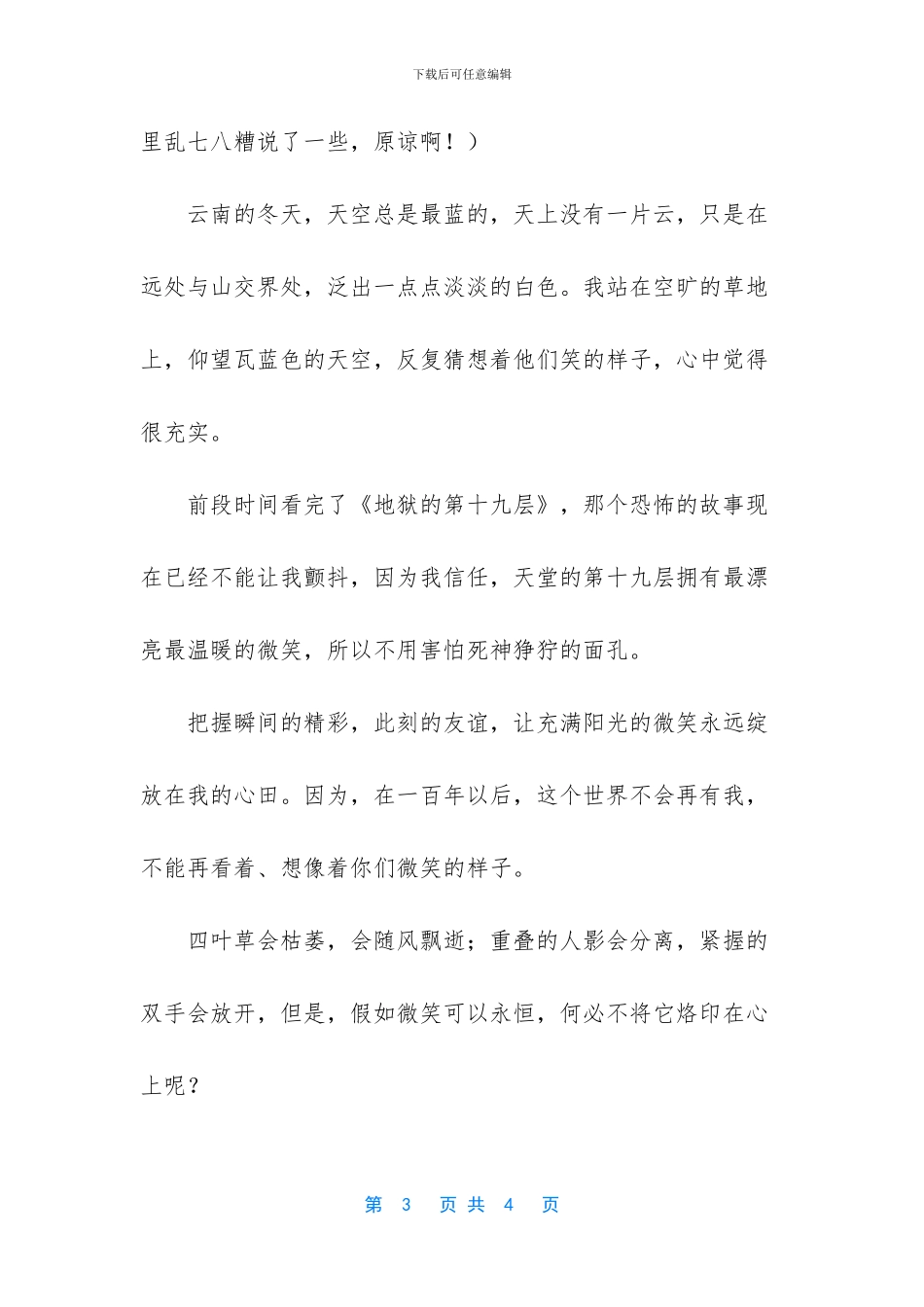 微笑·幸福作文范文_第3页