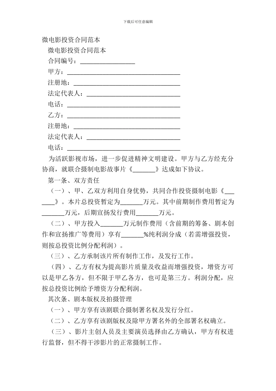微电影投资合同范本_第2页