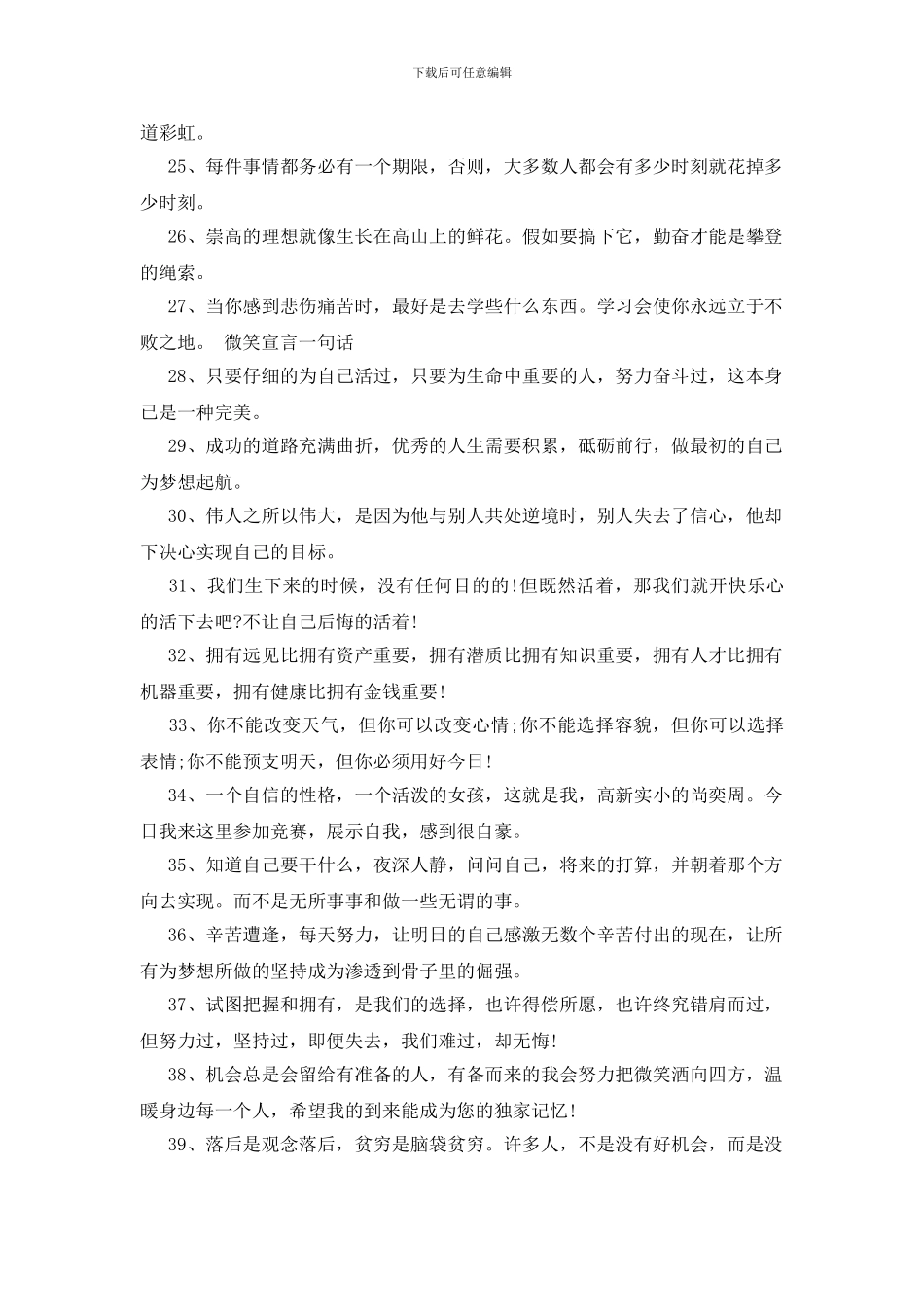 微笑宣言一句话_第2页