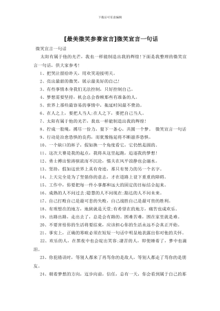 微笑宣言一句话