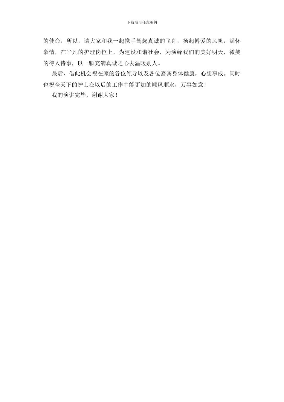 微笑待人待事以真诚温暖人心演讲稿_第2页