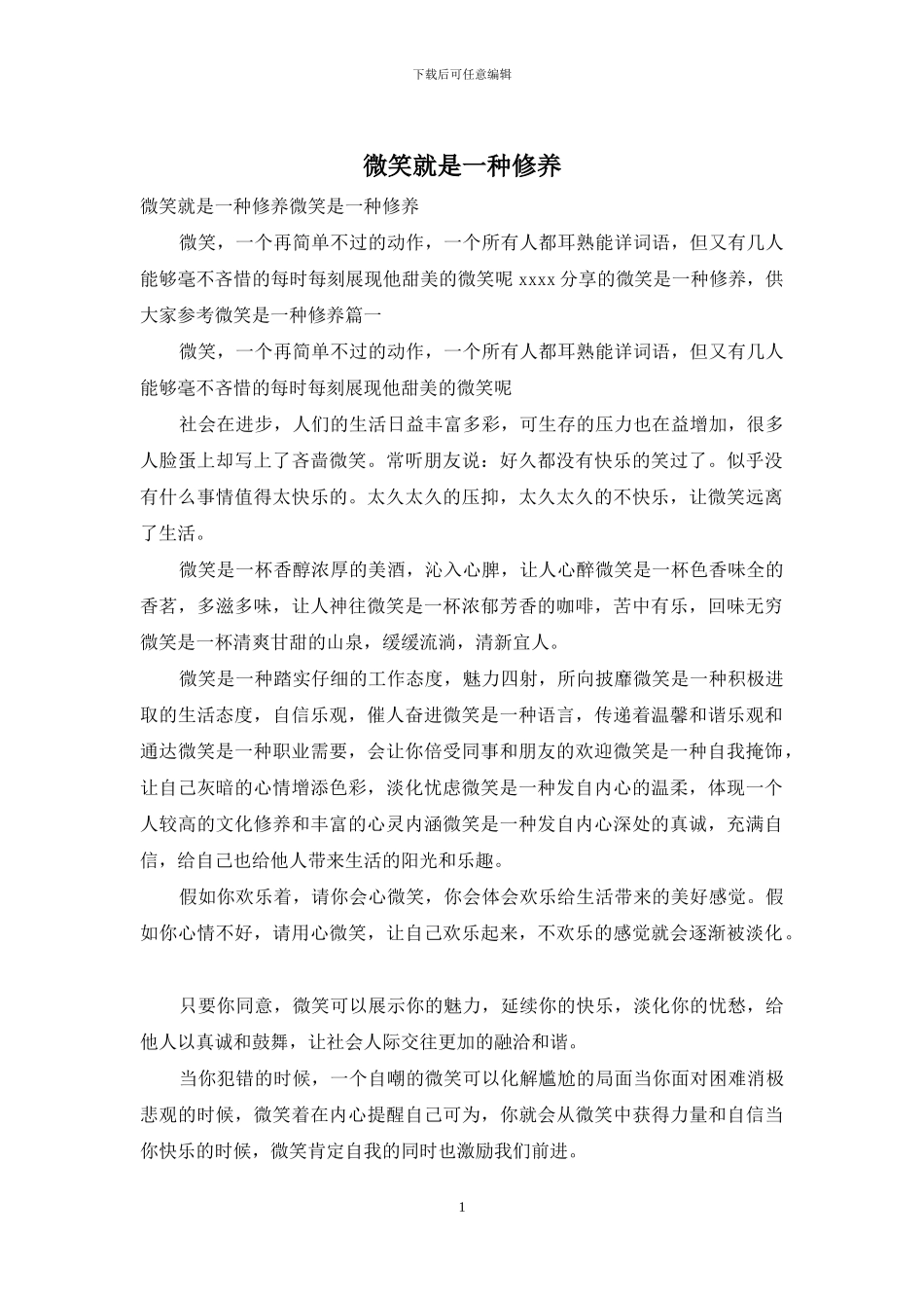 微笑就是一种修养_第1页