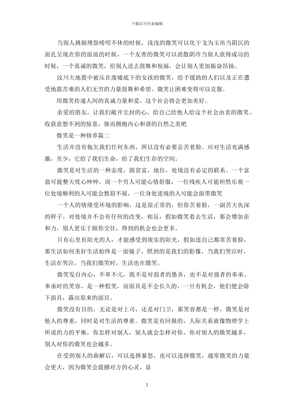 微笑就是一种修养_第2页