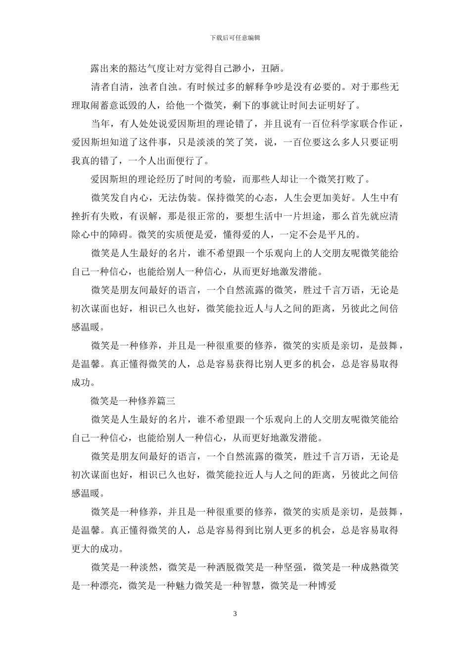微笑就是一种修养_第3页