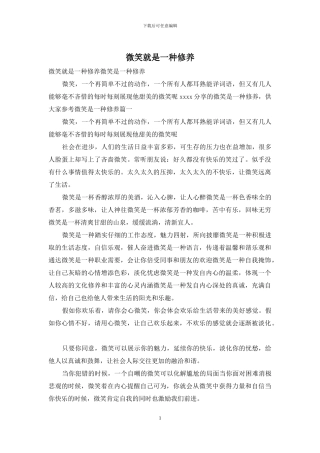 微笑就是一种修养