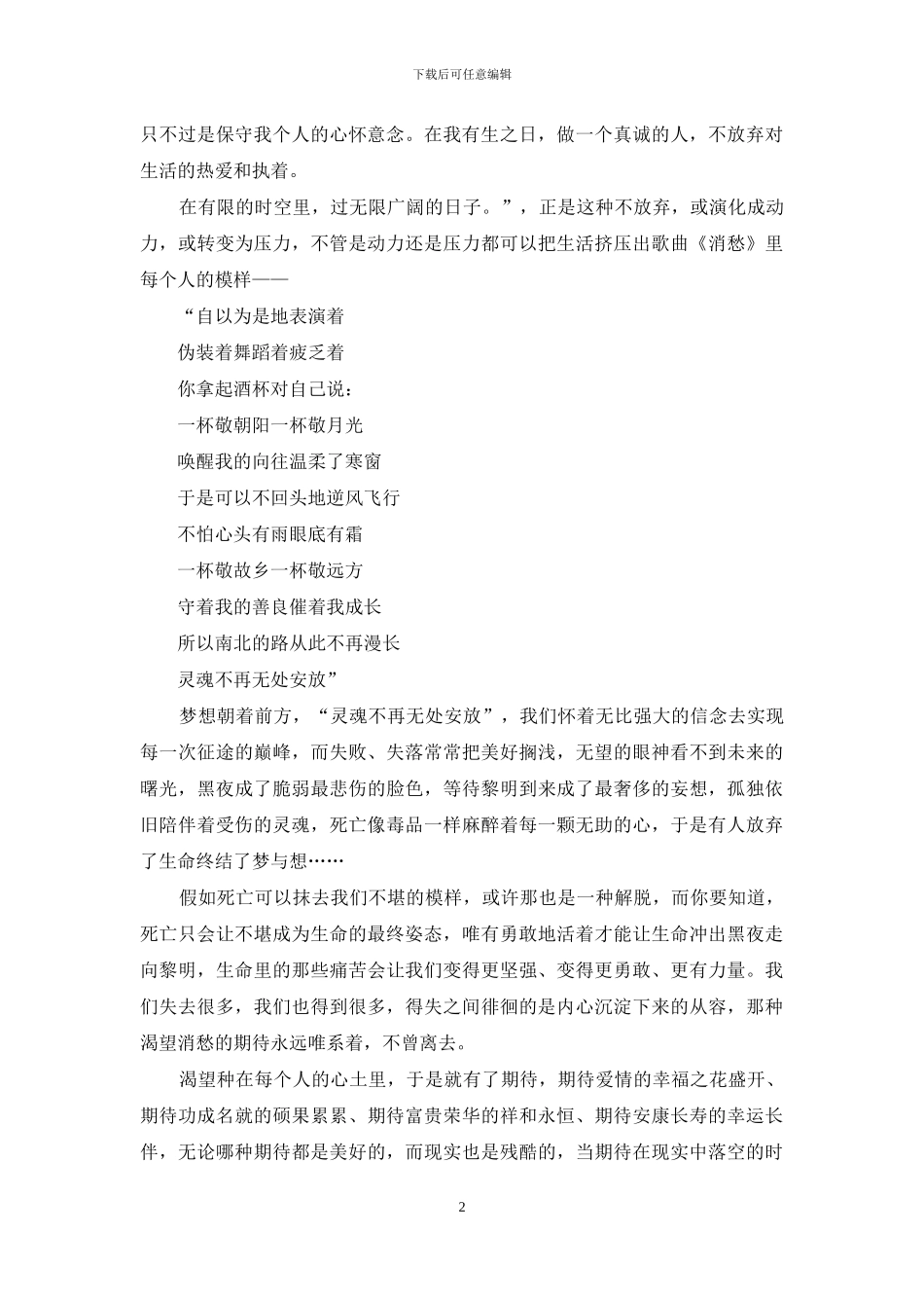 微笑是最好天气_第2页