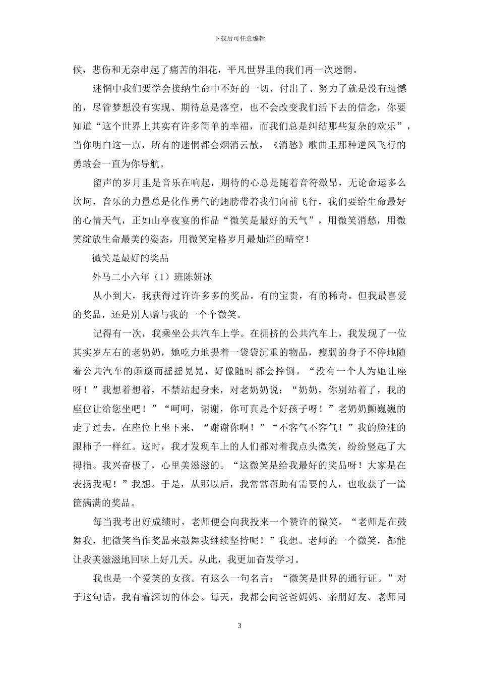 微笑是最好天气_第3页