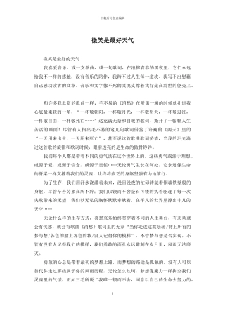 微笑是最好天气