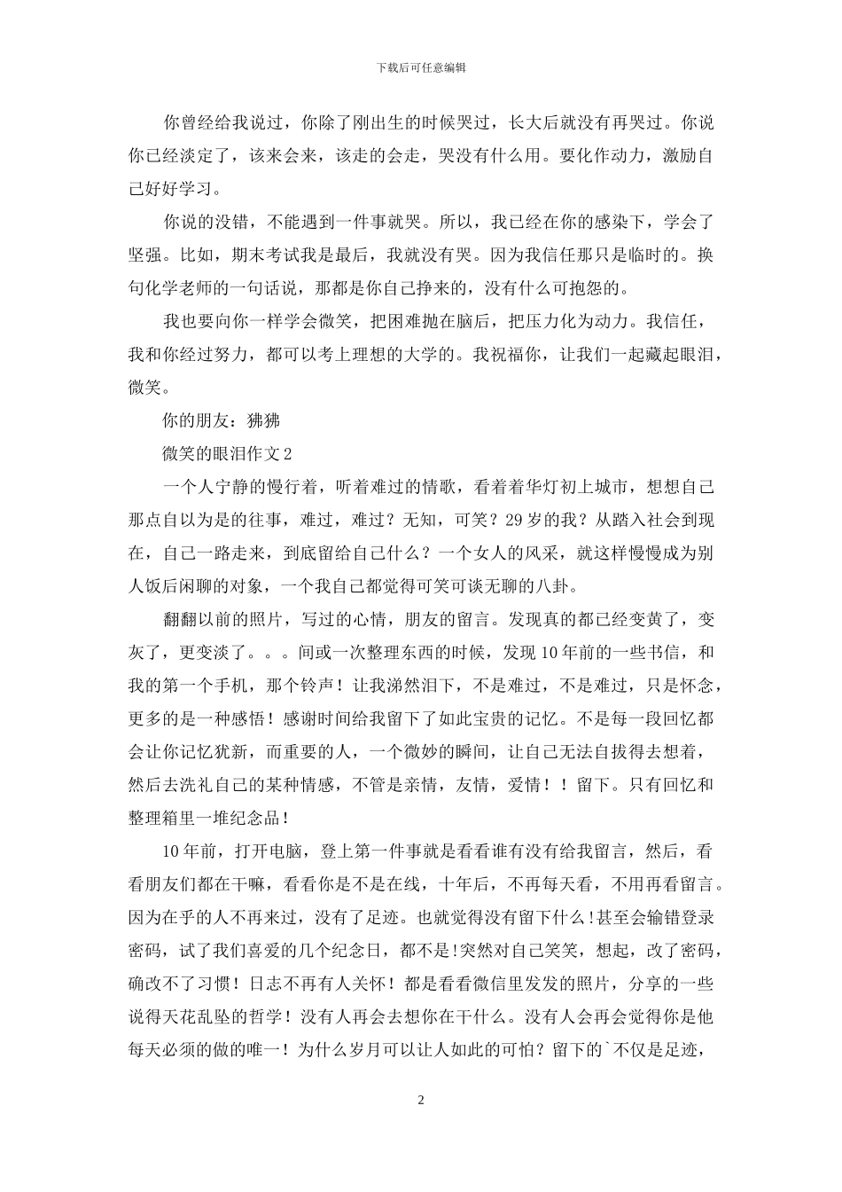 微笑的眼泪作文9篇_第2页