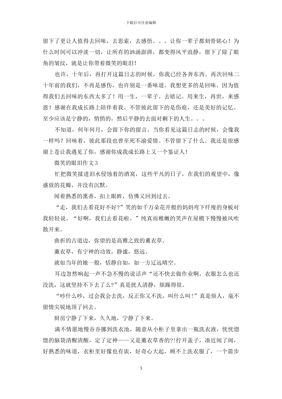 微笑的眼泪作文9篇_第3页