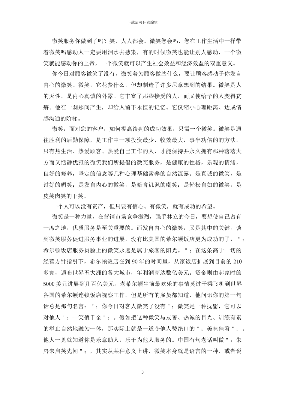 微笑服务心得体会_第3页