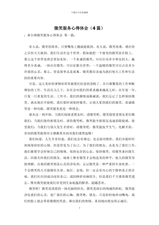 微笑服务心得体会