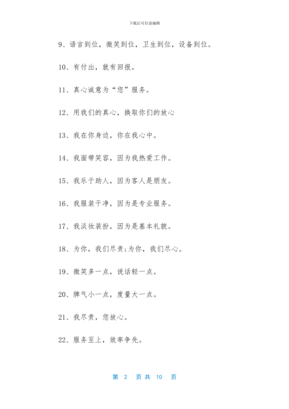 微笑服务标语口号大全_第2页