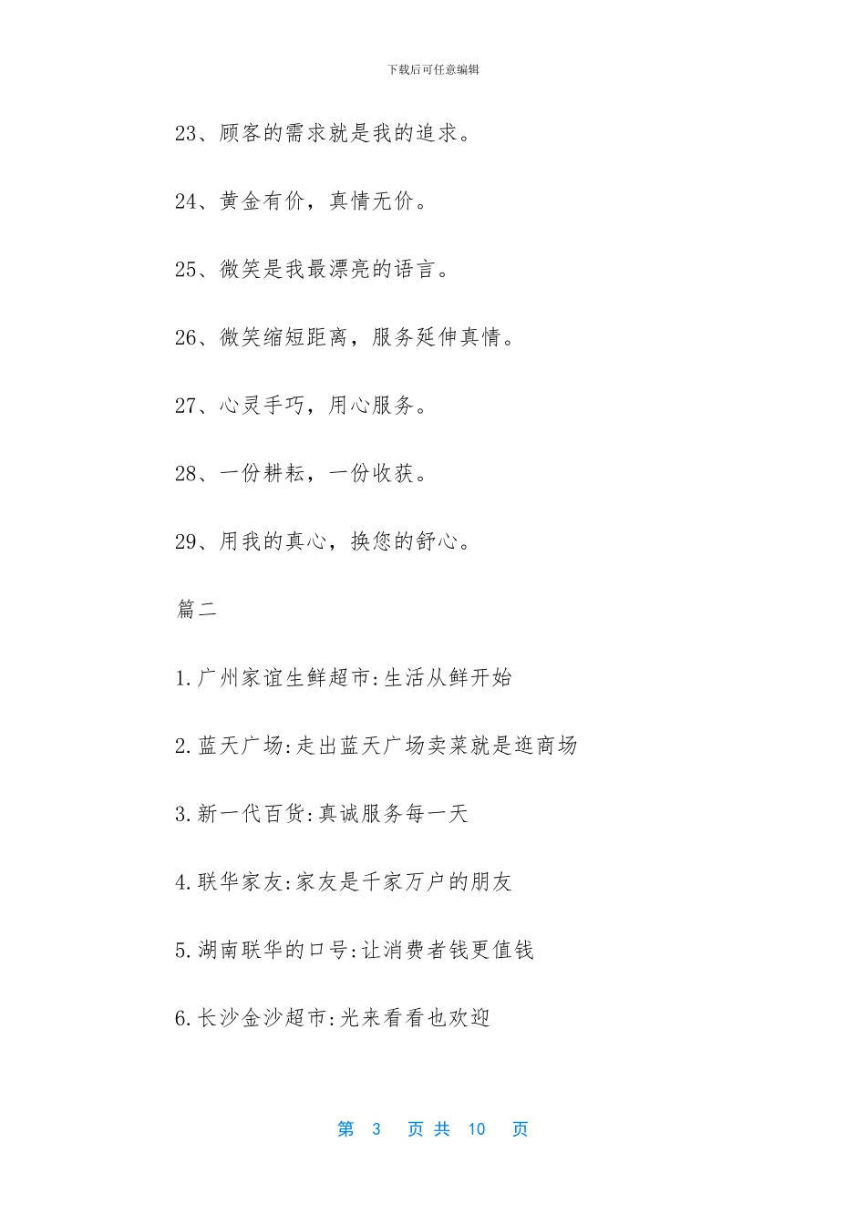 微笑服务标语口号大全_第3页