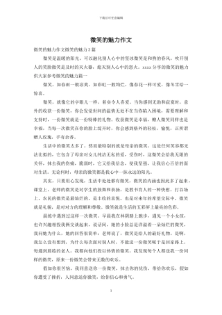 微笑的魅力作文