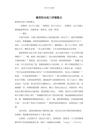 微笑阳光初三抒情散文