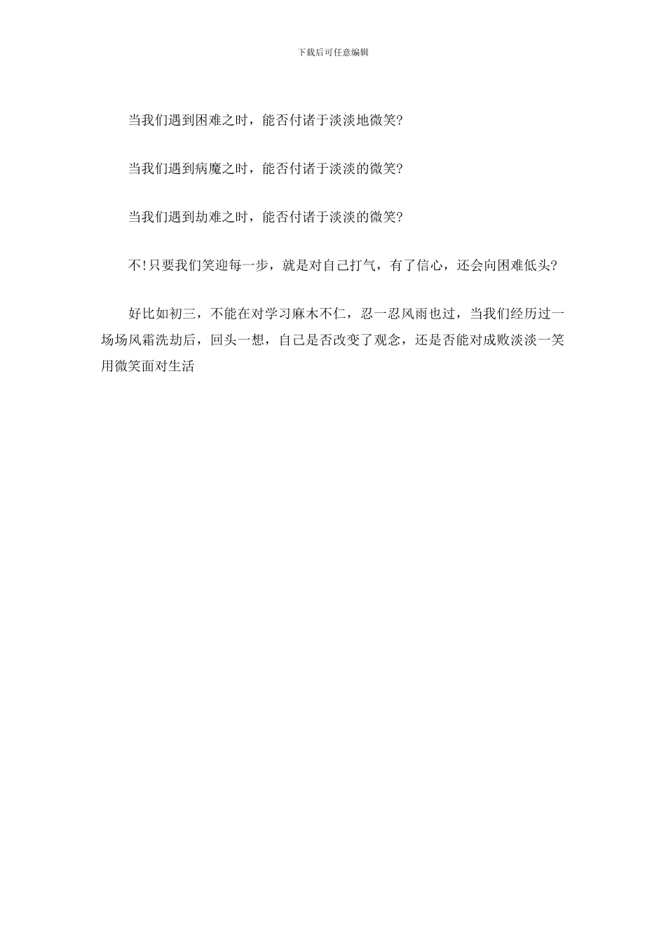 微笑面对生活演讲稿300字_第2页