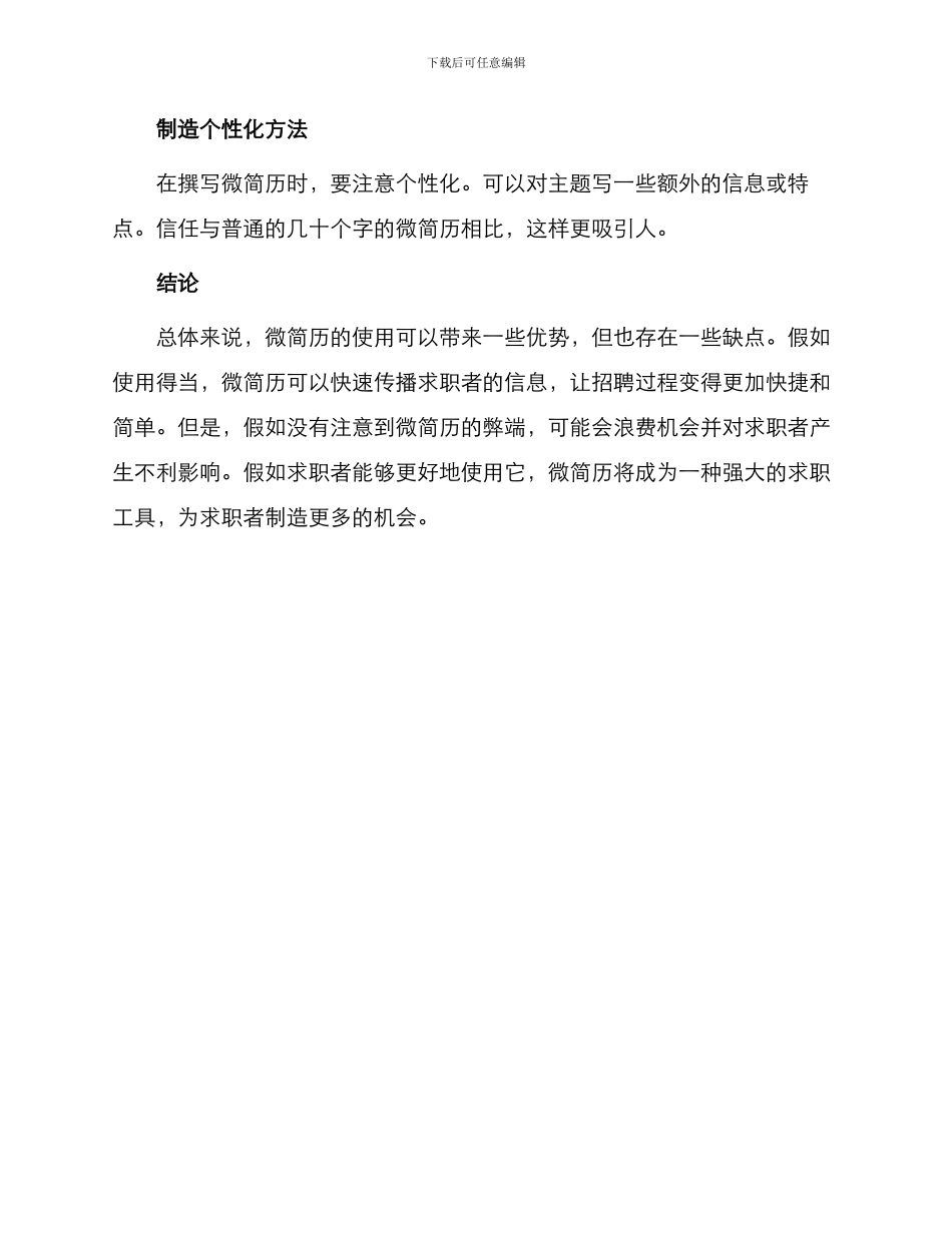 微简历百余字求职是否靠谱_第3页