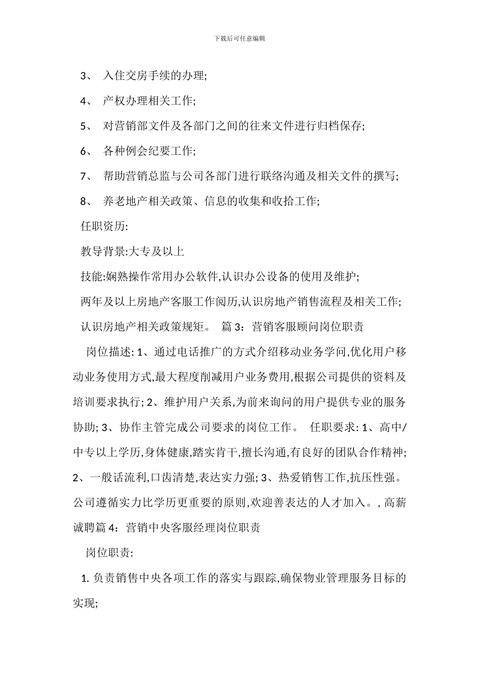 微营销客服岗位职责_第2页