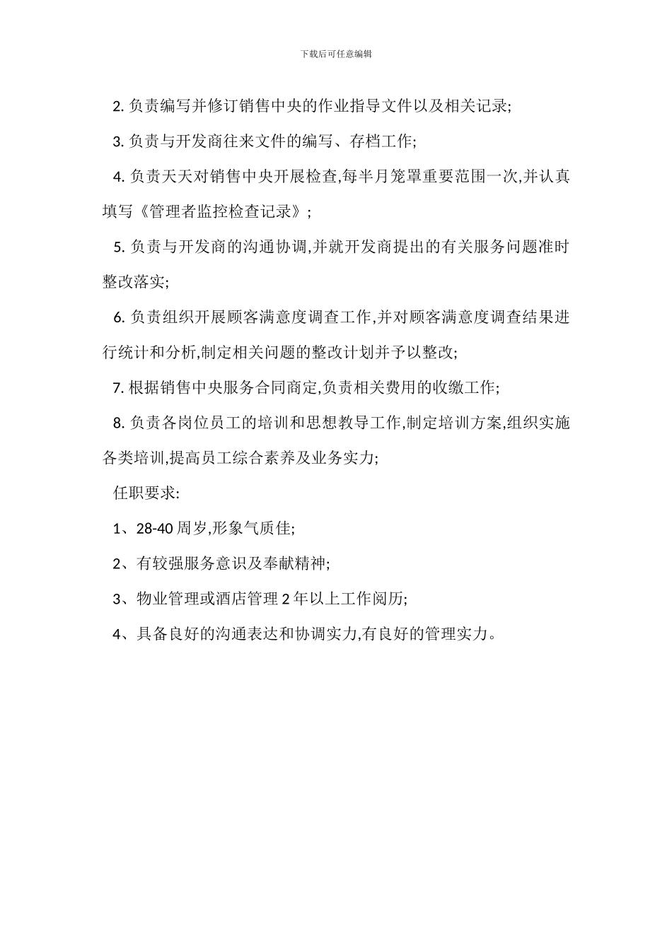 微营销客服岗位职责_第3页