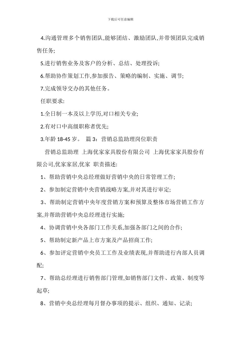 微营销总监岗位职责_第2页