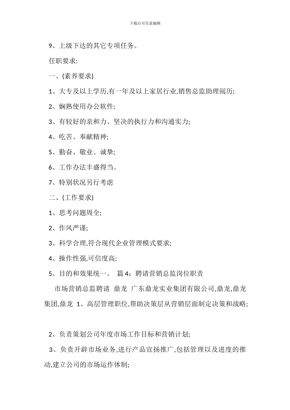 微营销总监岗位职责_第3页