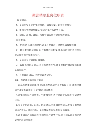 微营销总监岗位职责