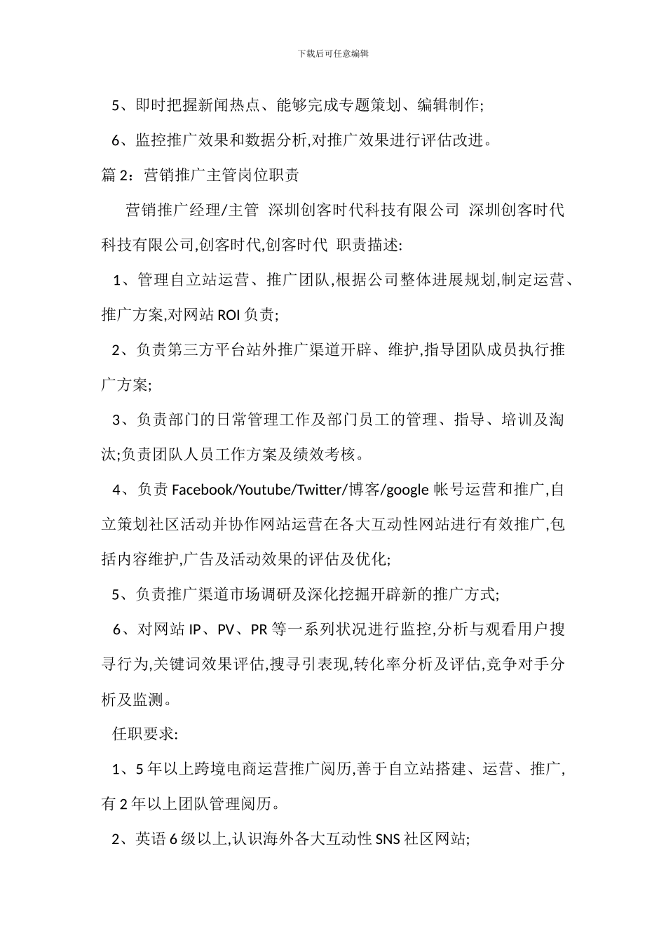 微营销推广岗位职责_第2页