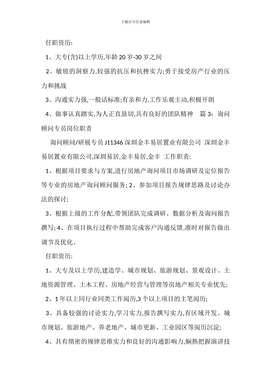 微营销顾问岗位职责_第2页