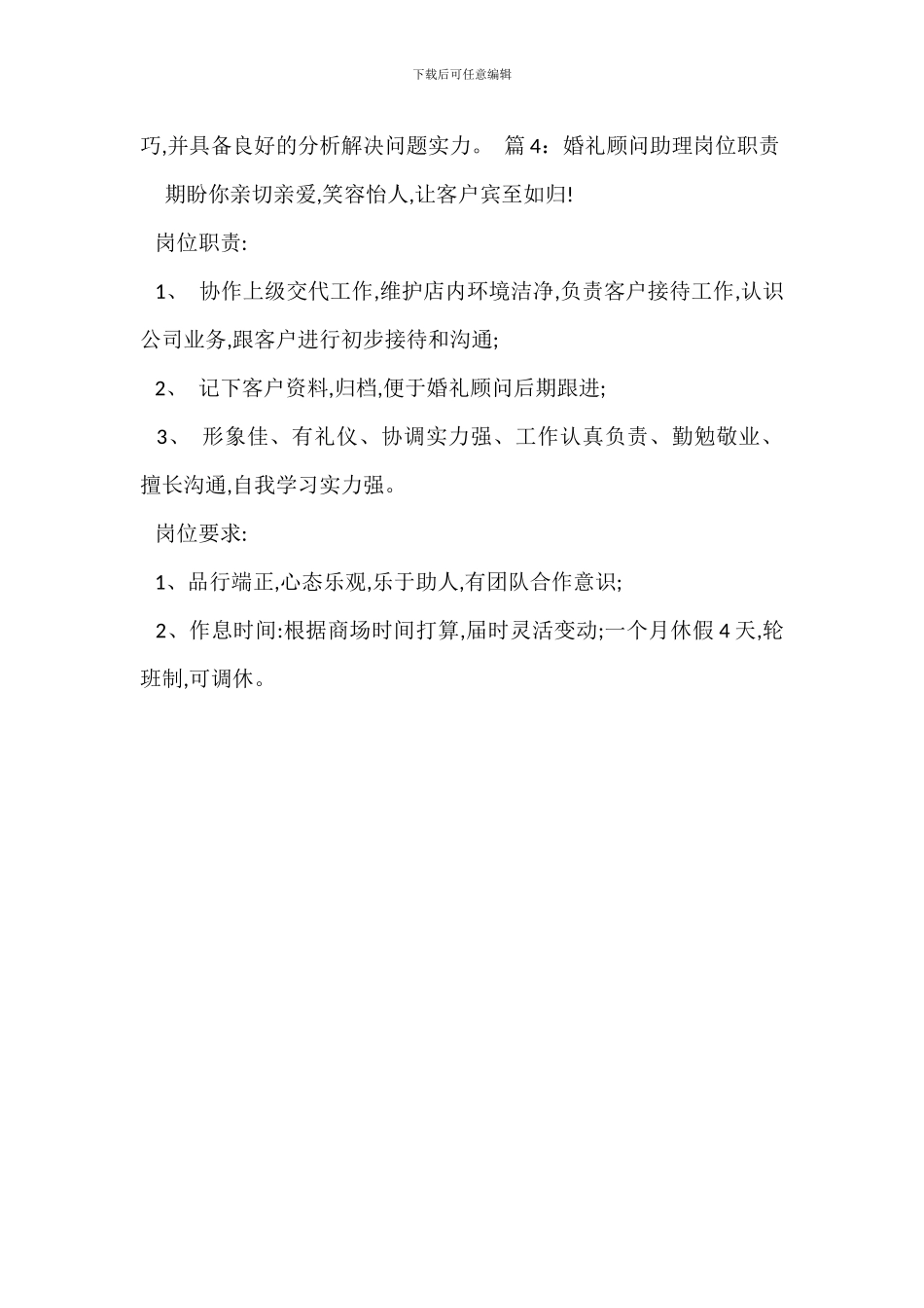 微营销顾问岗位职责_第3页