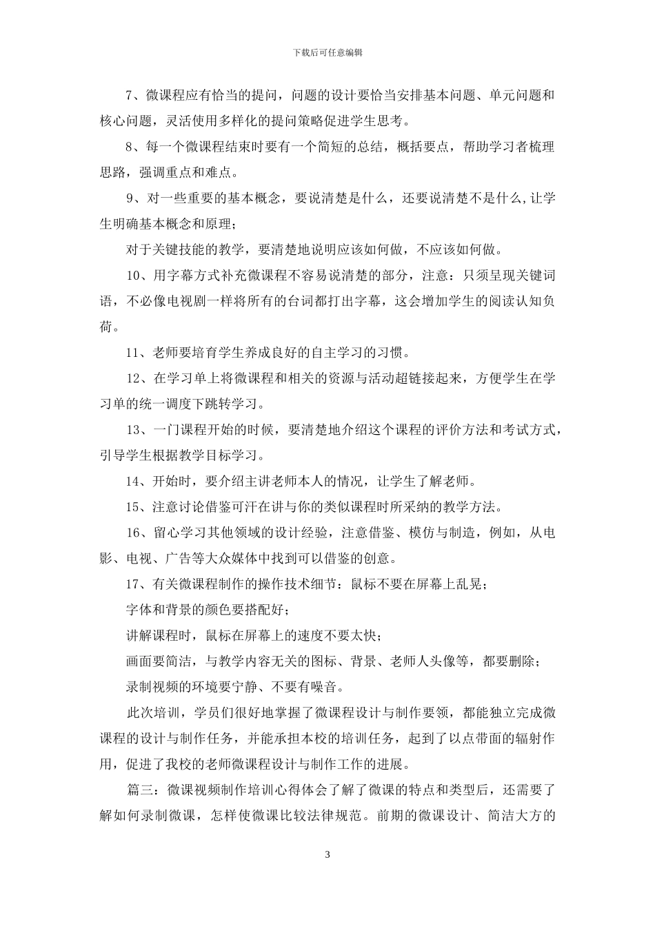 微课设计与制作学习心得_第3页