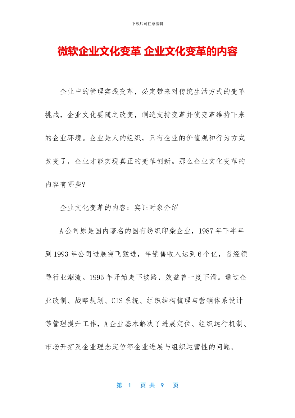 微软企业文化变革_第1页