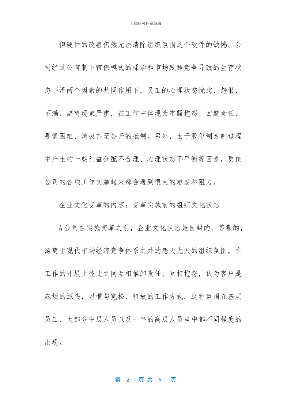 微软企业文化变革_第2页