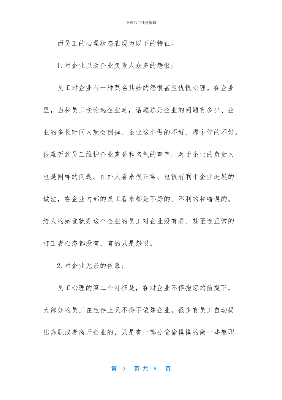 微软企业文化变革_第3页
