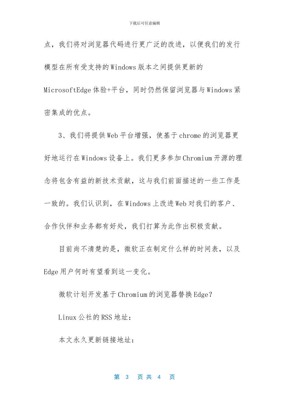 微软小冰安卓版_第3页