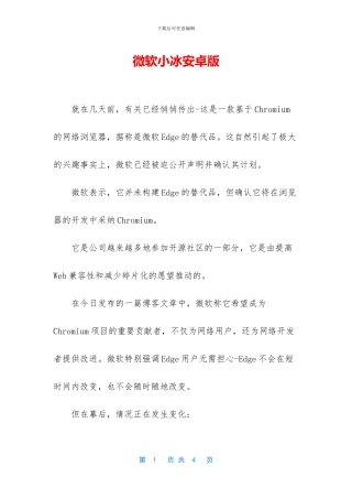 微软小冰安卓版