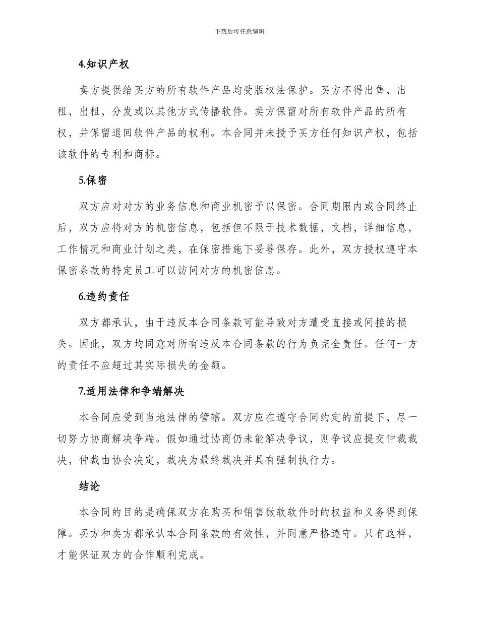 微软软件购销合同_第2页
