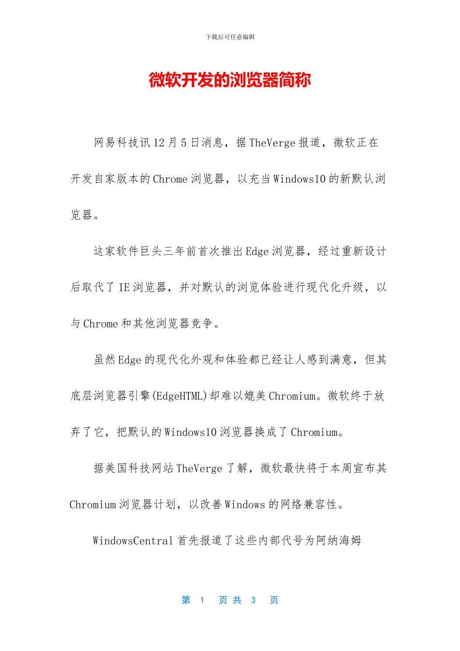 微软开发的浏览器简称_第1页